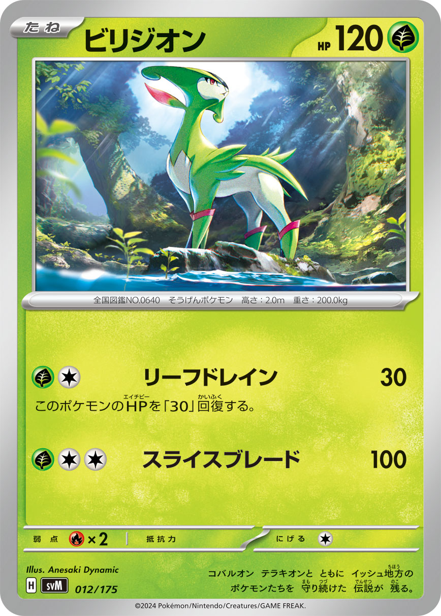 Virizion 012/175 — Generations Starter Decks (Japanese Pokémon TCG card)