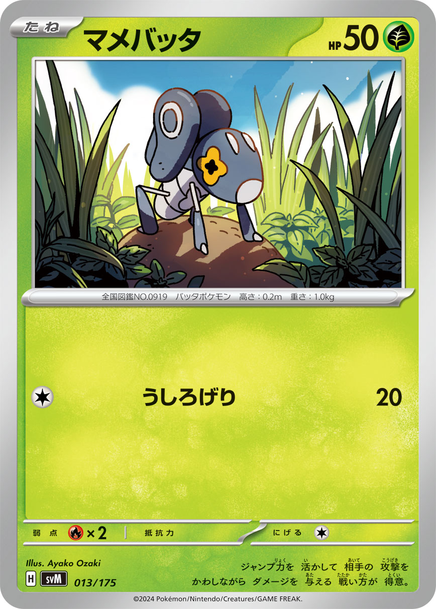 Nymble 013/175 — Generations Starter Decks (Japanese Pokémon TCG card)