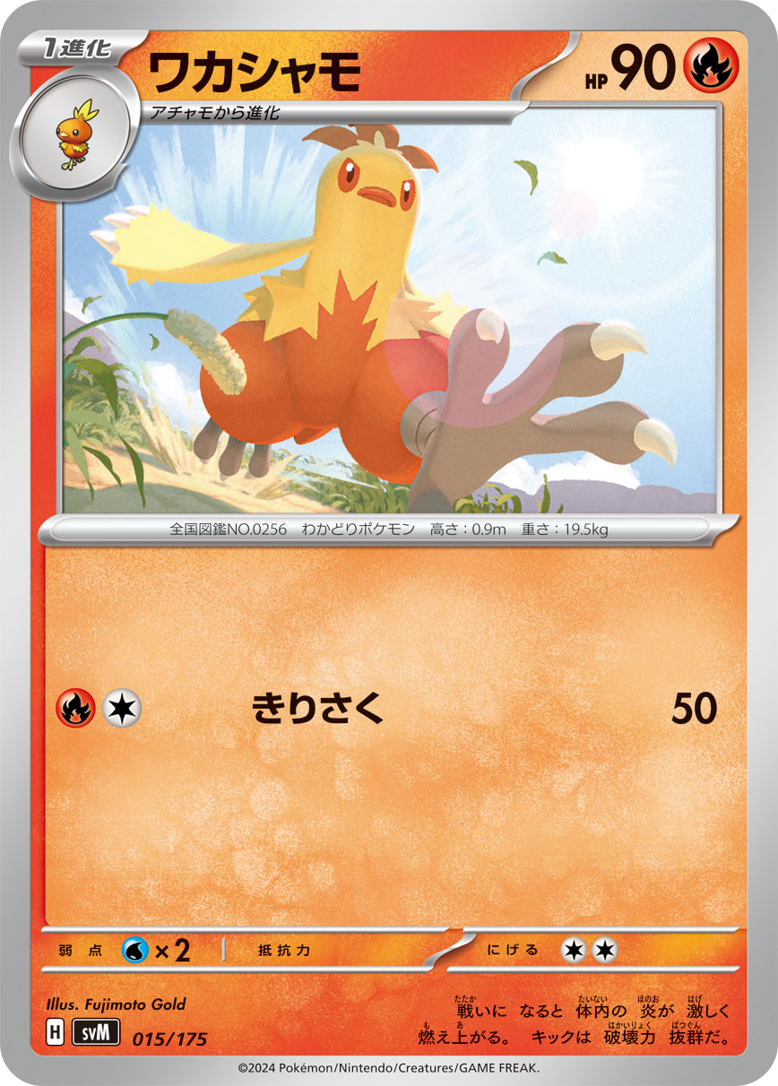 Combusken 015/175 — Generations Starter Decks (Japanese Pokémon TCG card)