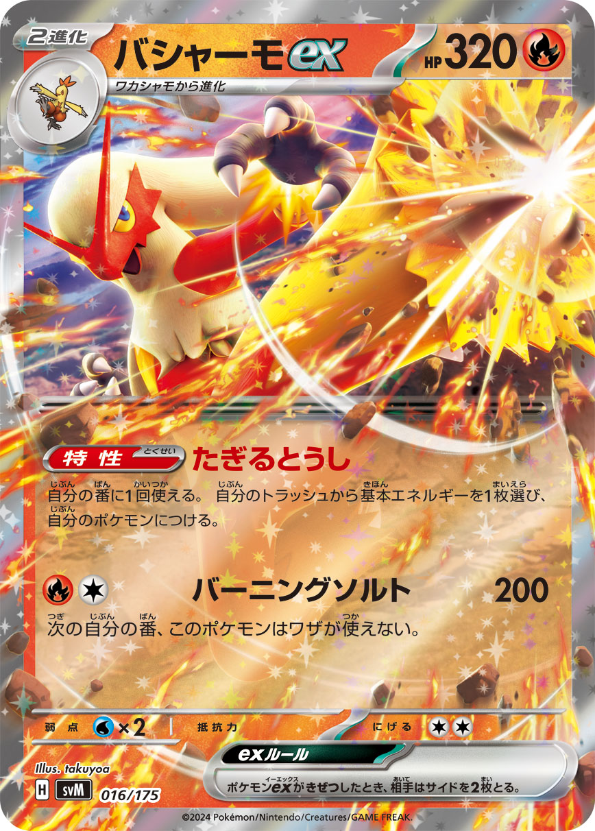 Blaziken ex 016/175 — Generations Starter Decks (Japanese Pokémon TCG card)