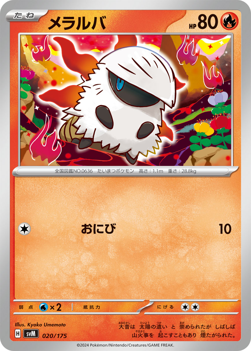 Larvesta 020/175 — Generations Starter Decks (Japanese Pokémon TCG card)