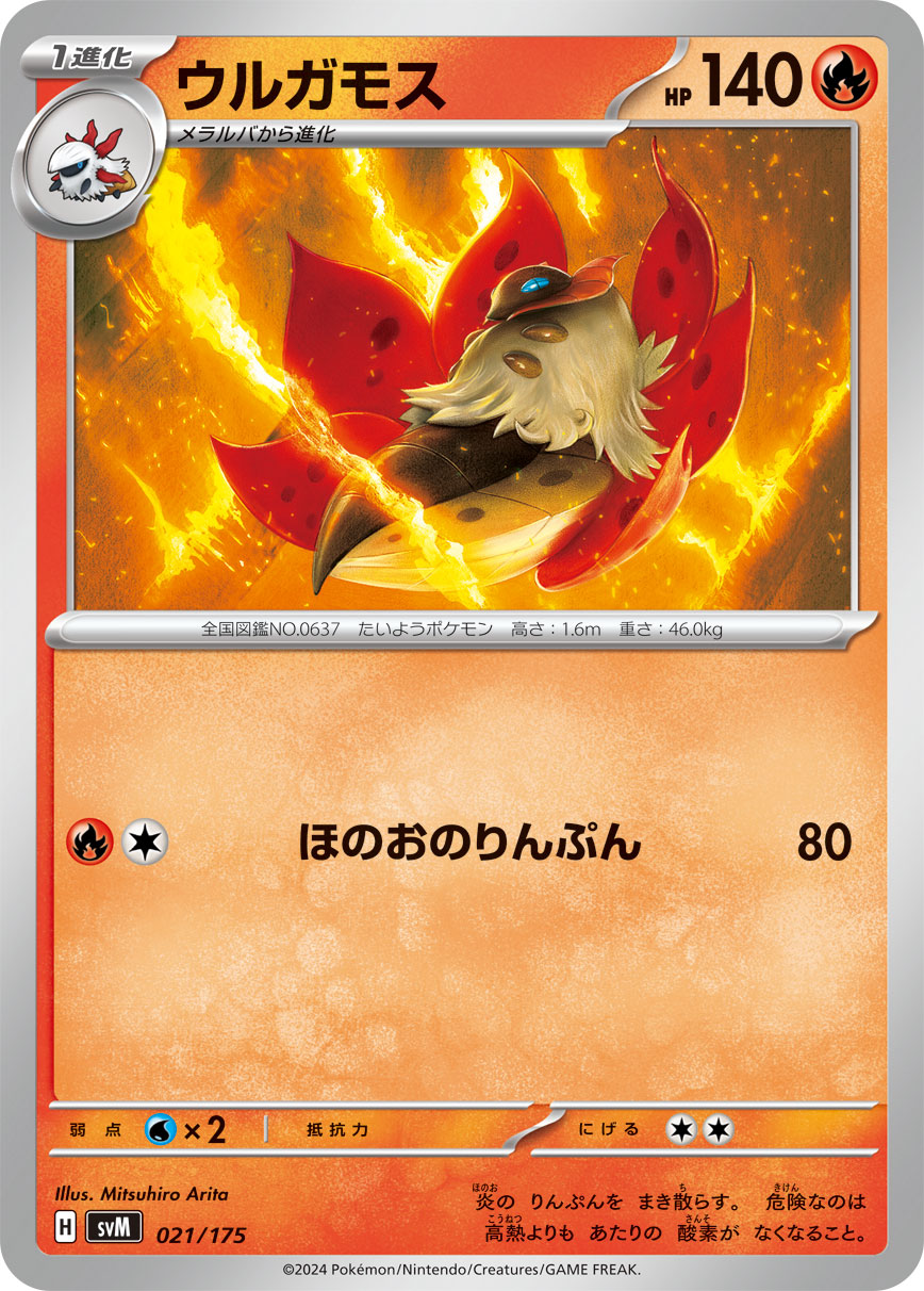 Volcarona 021/175 — Generations Starter Decks (Japanese Pokémon TCG card)