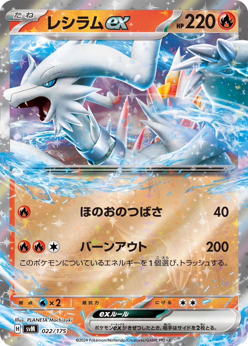 Reshiram ex 022/175 — Generations Starter Decks (Japanese Pokémon TCG card)