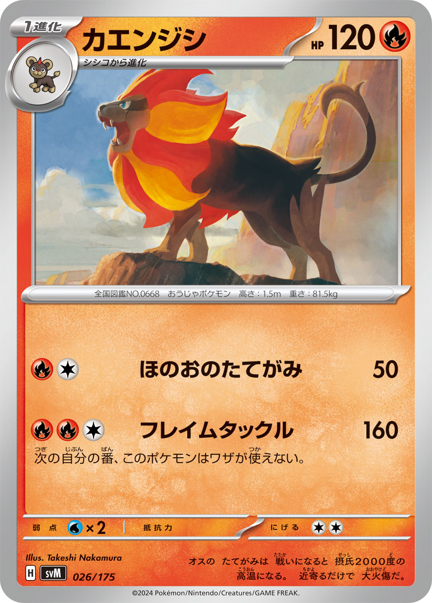 Pyroar 026/175 — Generations Starter Decks (Japanese Pokémon TCG card)