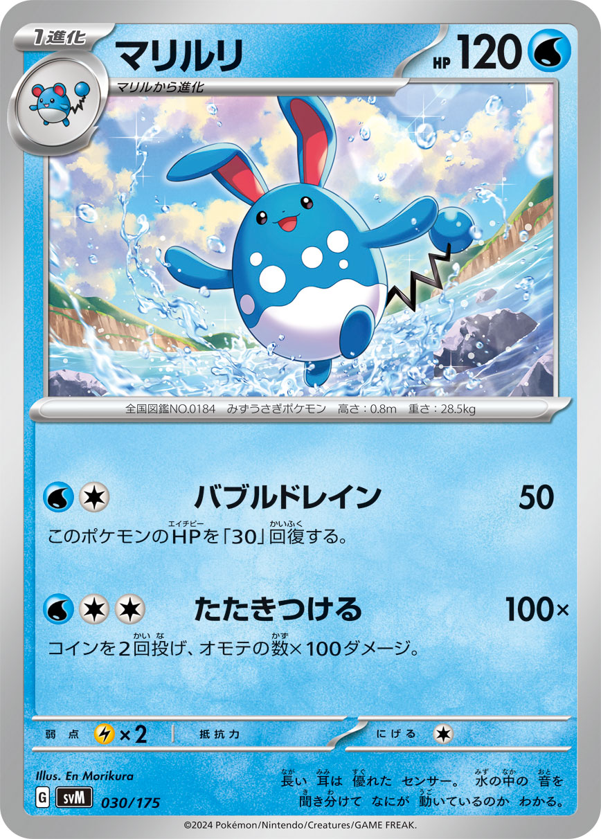Azumarill 030/175 — Generations Starter Decks (Japanese Pokémon TCG card)