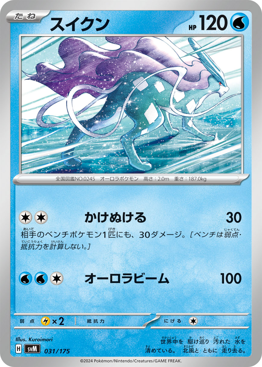 Suicune 031/175 — Generations Starter Decks (Japanese Pokémon TCG card)