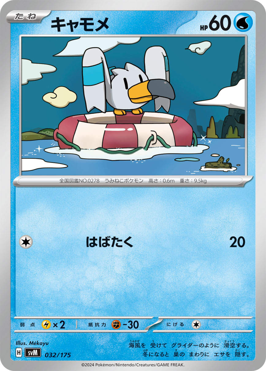 Wingull 032/175 — Generations Starter Decks (Japanese Pokémon TCG card)