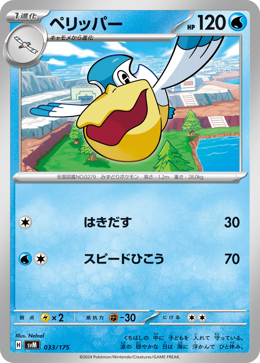 Pelipper 033/175 — Generations Starter Decks (Japanese Pokémon TCG card)