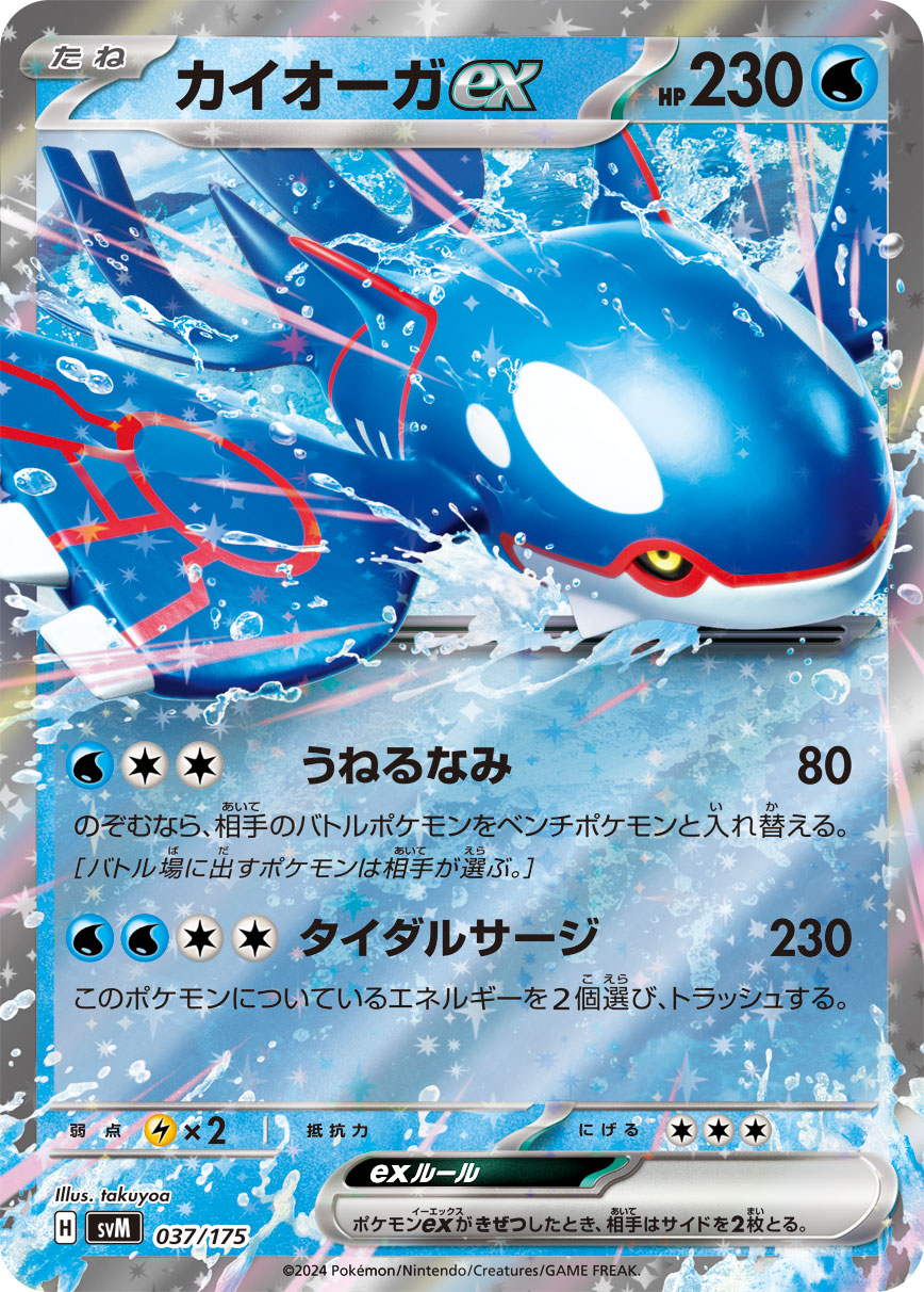 Kyogre ex 037/175 — Generations Starter Decks (Japanese Pokémon TCG card)