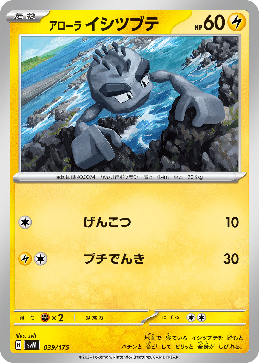 Alolan Geodude 039/175 — Generations Starter Decks (Japanese Pokémon TCG card)