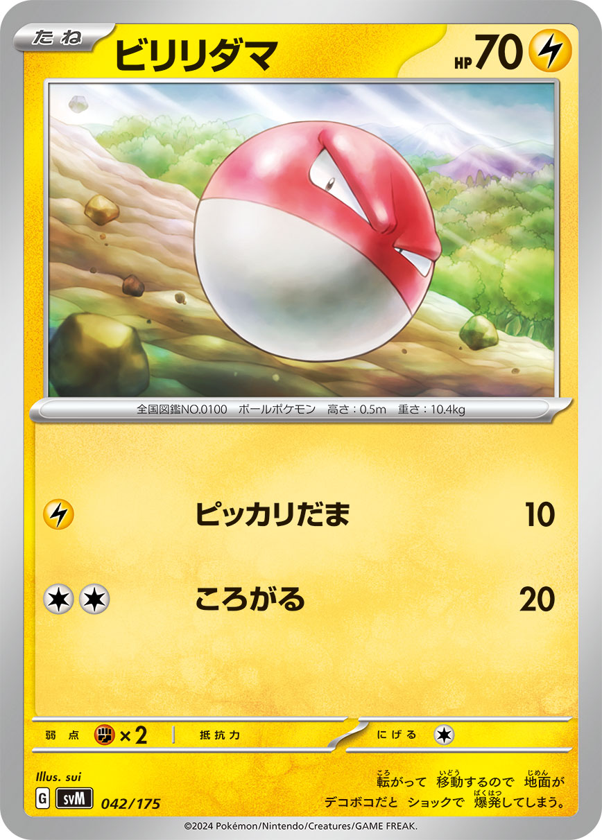 Voltorb 042/175 — Generations Starter Decks (Japanese Pokémon TCG card)
