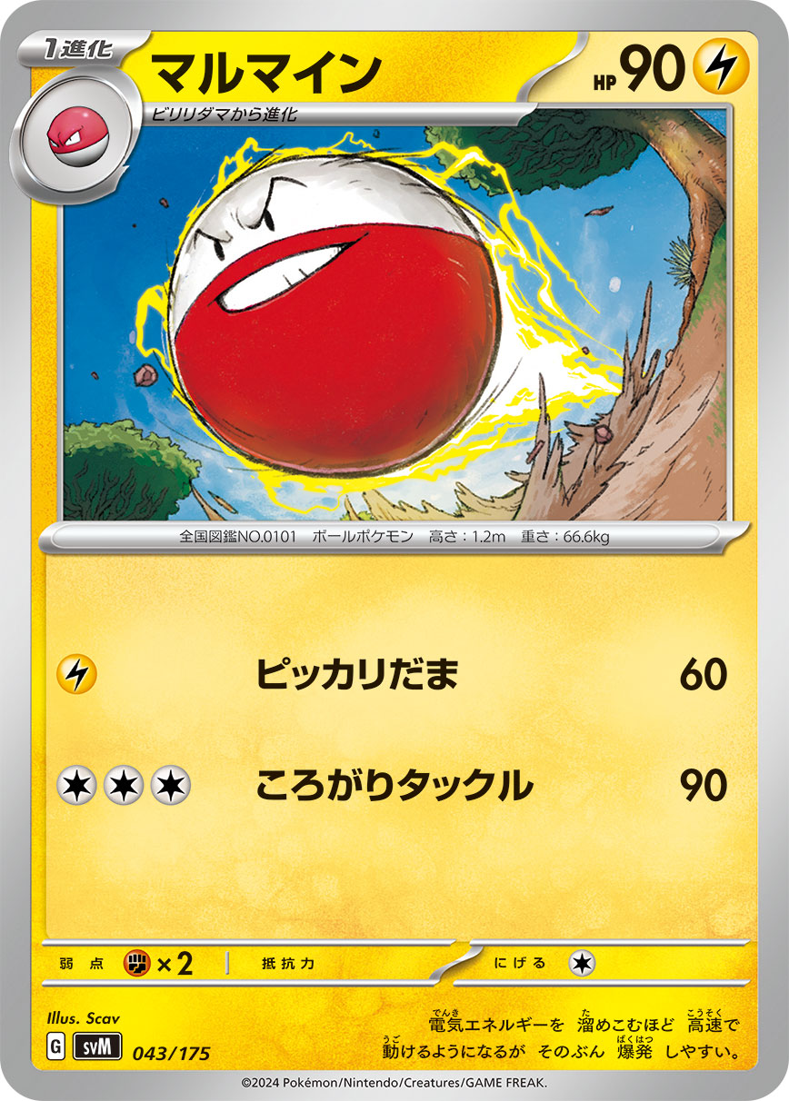 Electrode 043/175 — Generations Starter Decks (Japanese Pokémon TCG card)
