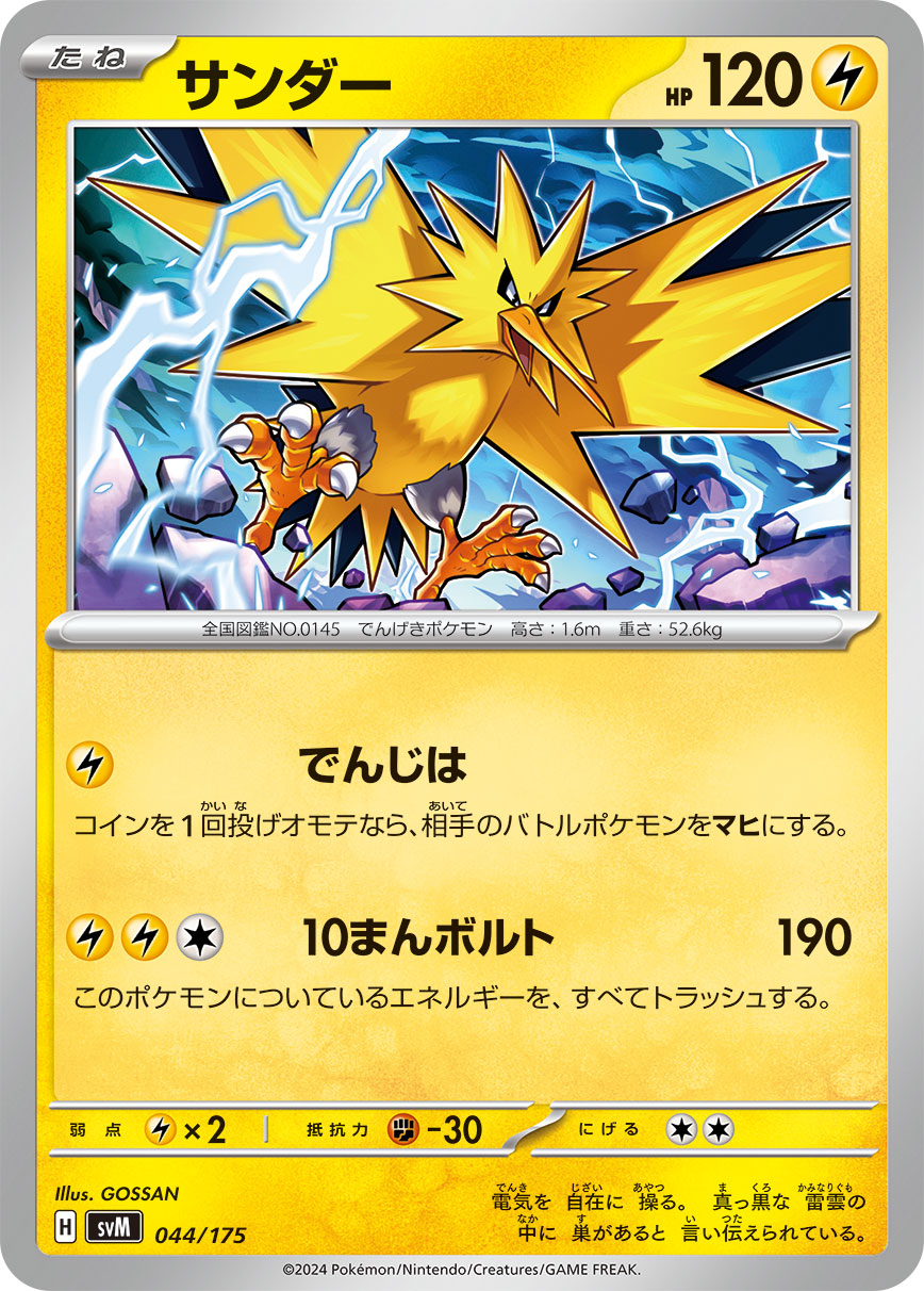 Zapdos 044/175 — Generations Starter Decks (Japanese Pokémon TCG card)