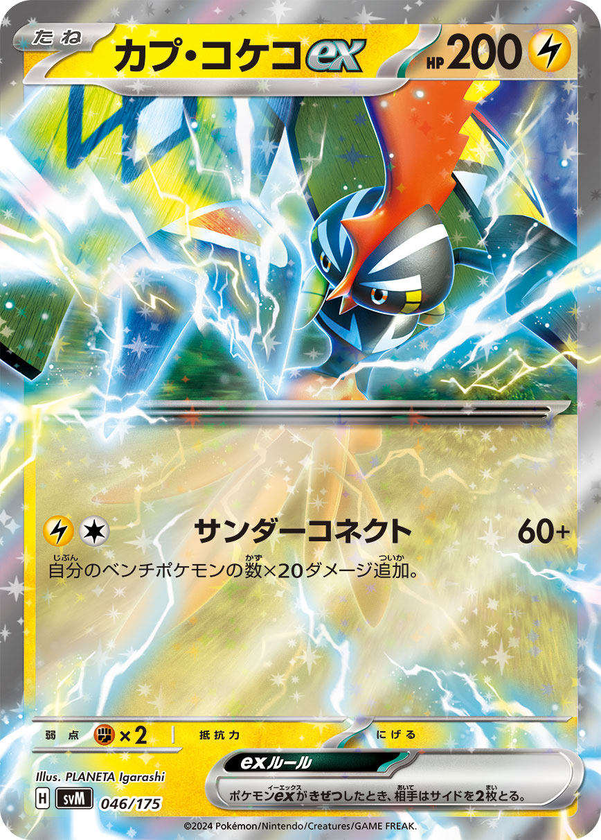 Tapu Koko ex 046/175 — Generations Starter Decks (Japanese Pokémon TCG card)
