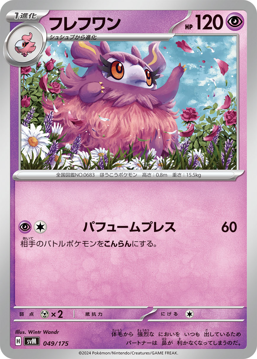 Aromatisse 049/175 — Generations Starter Decks (Japanese Pokémon TCG card)