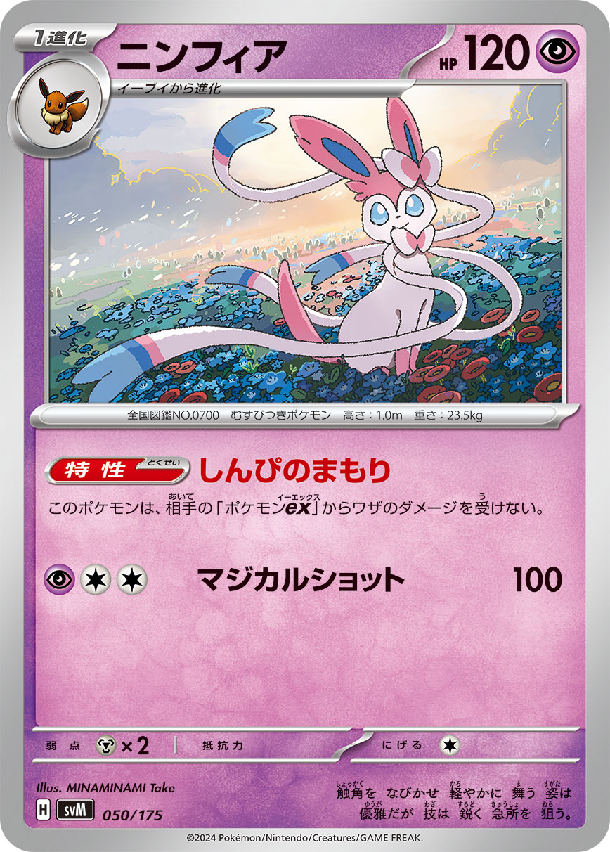 Sylveon 050/175 — Generations Starter Decks (Japanese Pokémon TCG card)