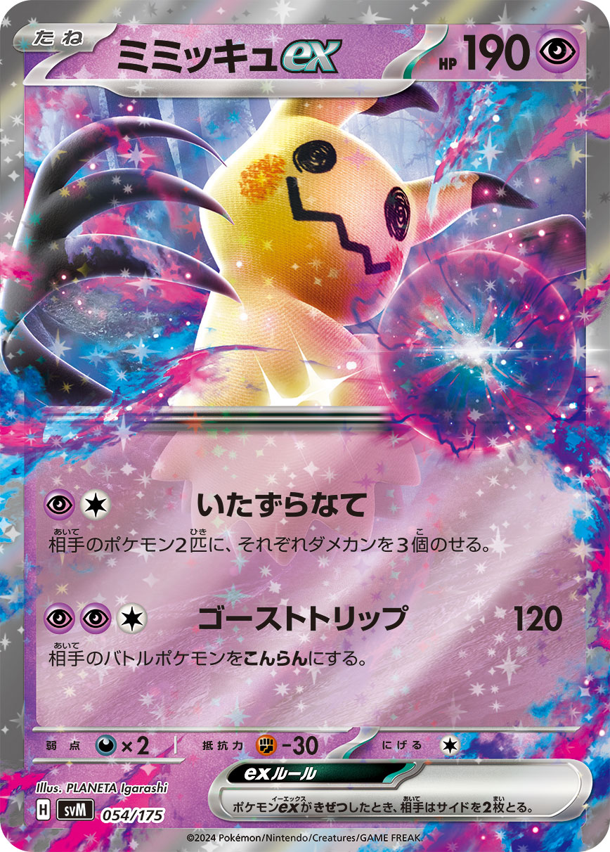 Mimikyu ex 054/175 — Generations Starter Decks (Japanese Pokémon TCG card)