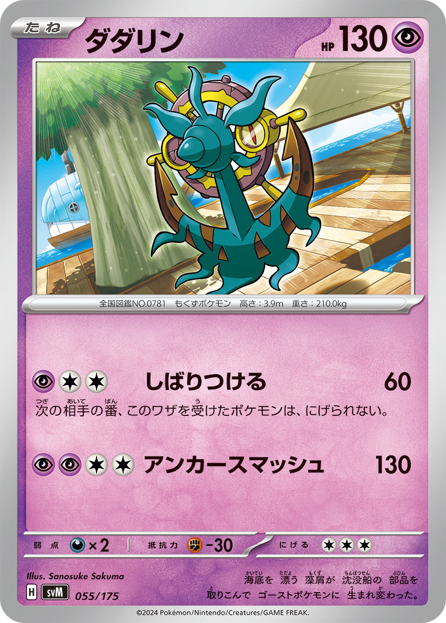 Dhelmise 055/175 — Generations Starter Decks (Japanese Pokémon TCG card)