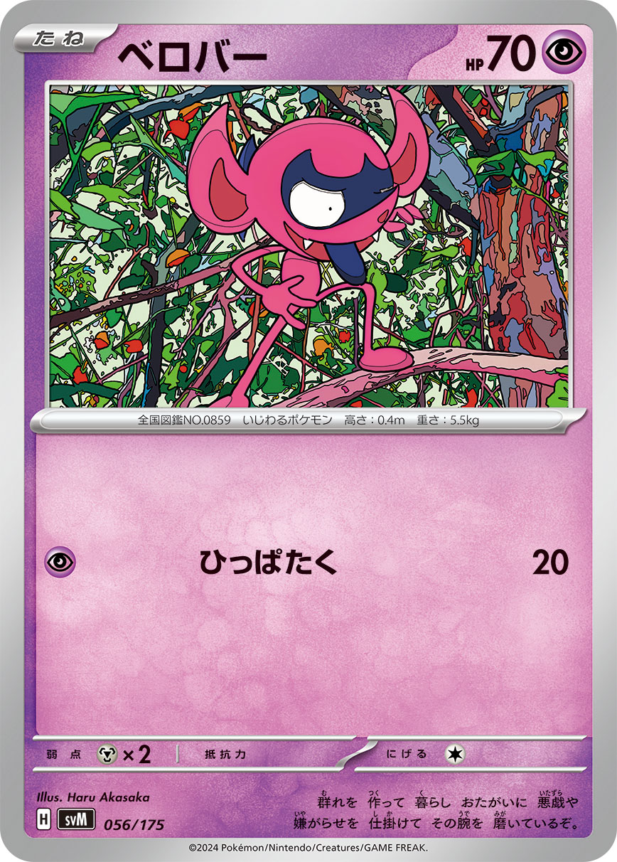 Impidimp 056/175 — Generations Starter Decks (Japanese Pokémon TCG card)