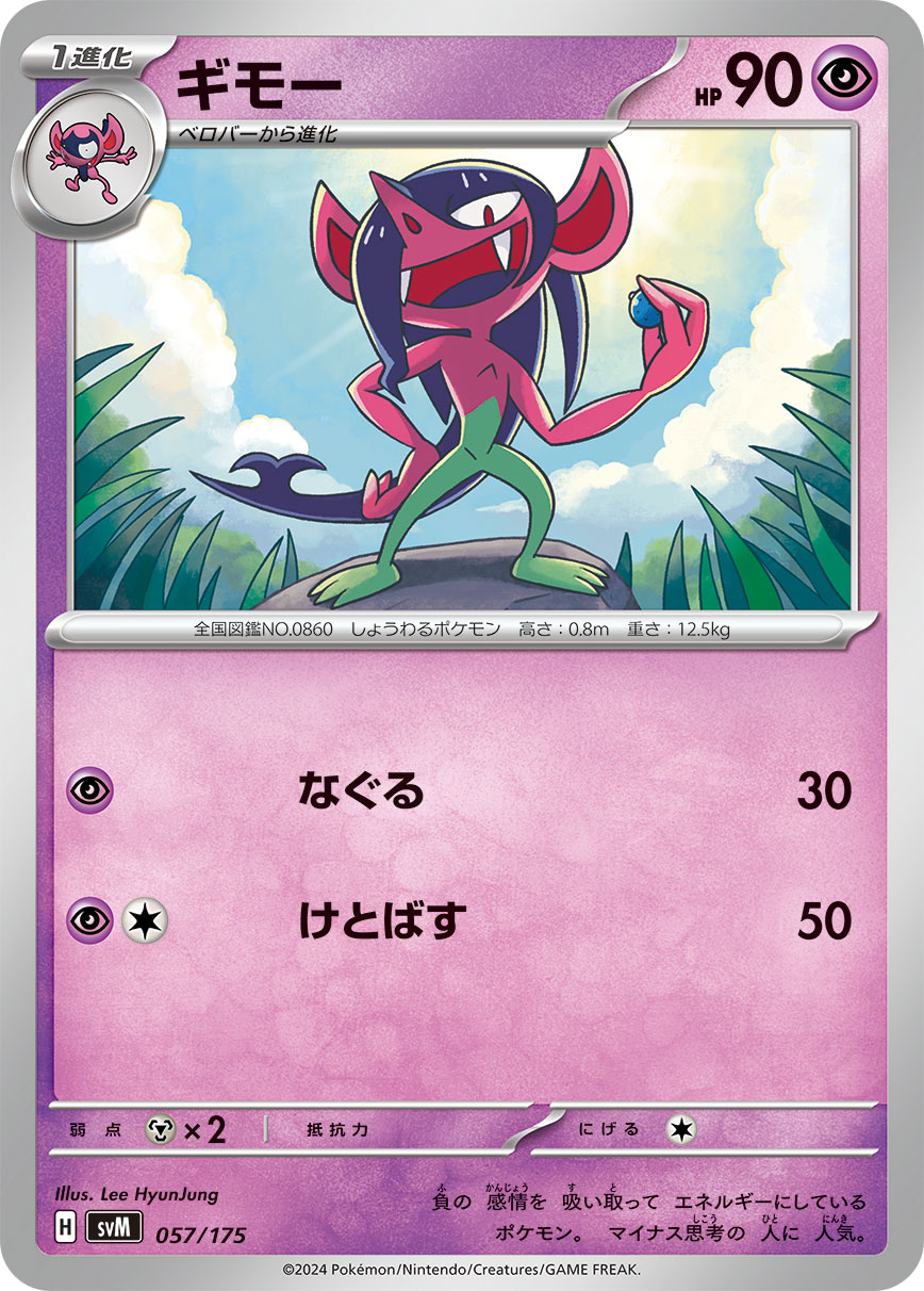 Morgrem 057/175 — Generations Starter Decks (Japanese Pokémon TCG card)