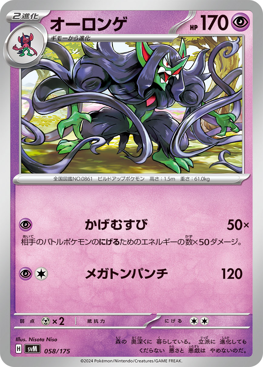 Grimmsnarl 058/175 — Generations Starter Decks (Japanese Pokémon TCG card)