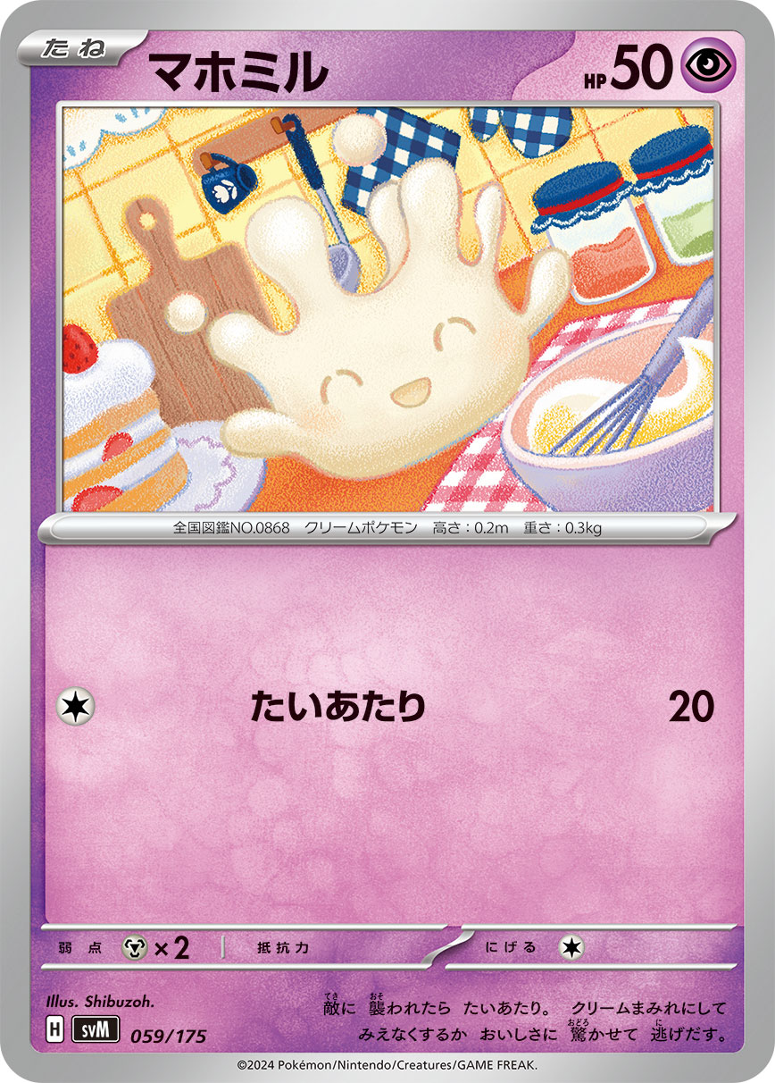 Milcery 059/175 — Generations Starter Decks (Japanese Pokémon TCG card)