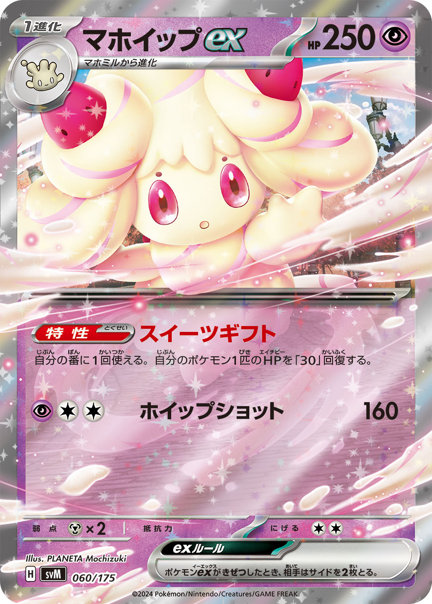 Alcremie ex 060/175 — Generations Starter Decks (Japanese Pokémon TCG card)