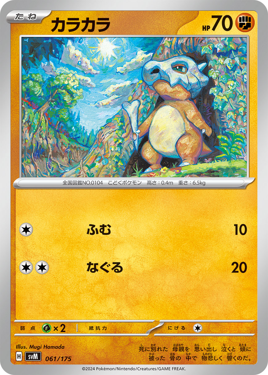 Cubone 061/175 — Generations Starter Decks (Japanese Pokémon TCG card)