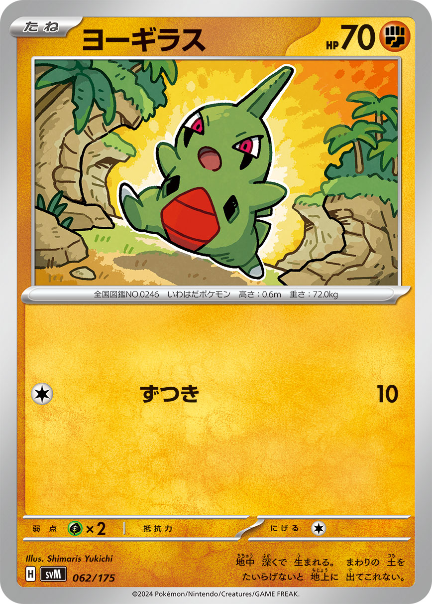Larvitar 062/175 — Generations Starter Decks (Japanese Pokémon TCG card)
