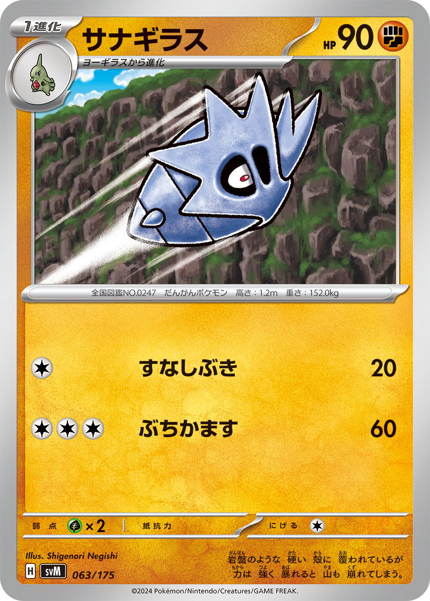 Pupitar 063/175 — Generations Starter Decks (Japanese Pokémon TCG card)