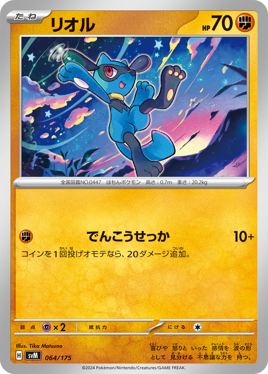 Riolu 064/175 — Generations Starter Decks (Japanese Pokémon TCG card)