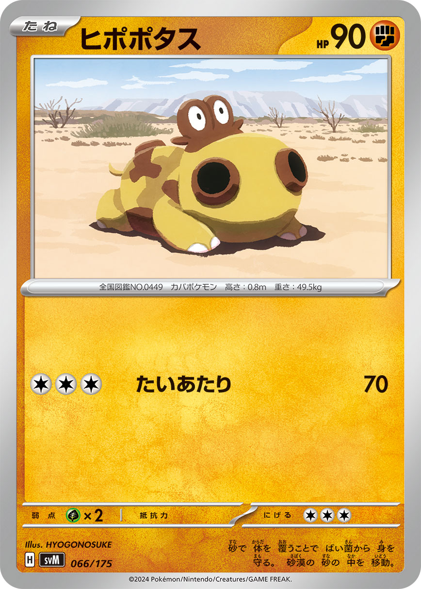 Hippopotas 066/175 — Generations Starter Decks (Japanese Pokémon TCG card)