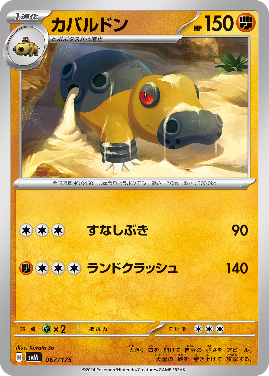 Hippowdon 067/175 — Generations Starter Decks (Japanese Pokémon TCG card)