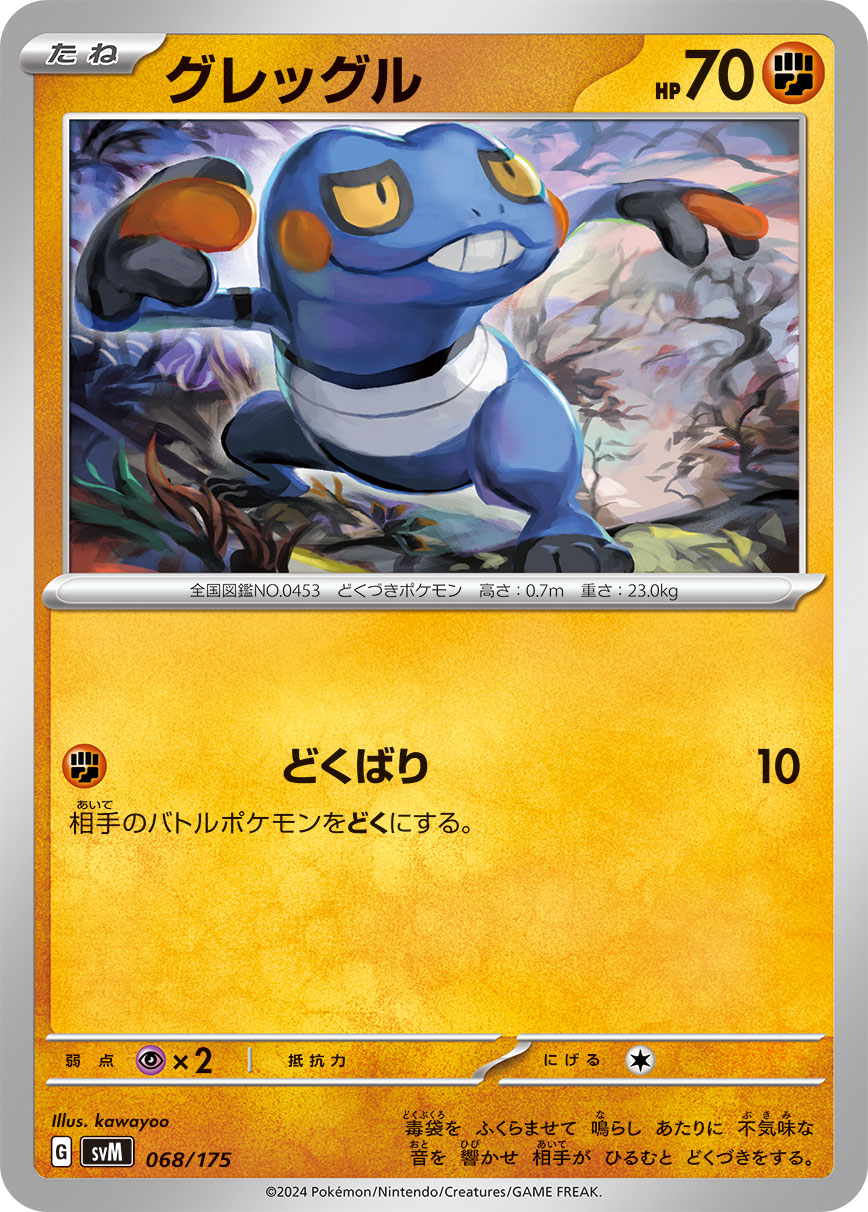 Croagunk 068/175 — Generations Starter Decks (Japanese Pokémon TCG card)