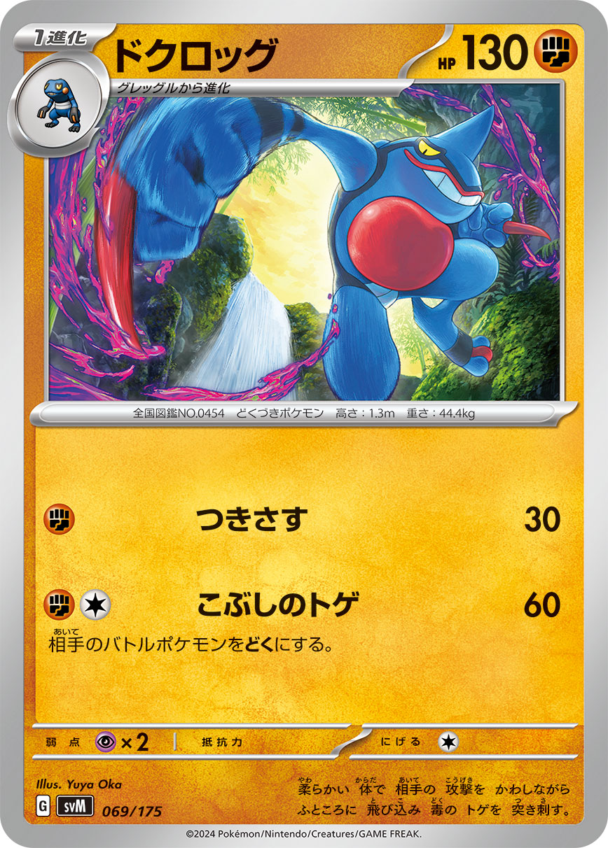 Toxicroak 069/175 — Generations Starter Decks (Japanese Pokémon TCG card)
