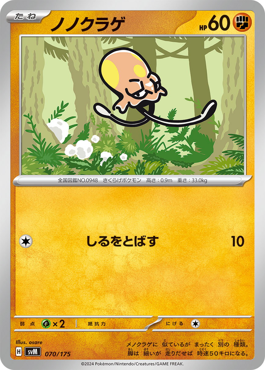 Toedscool 070/175 — Generations Starter Decks (Japanese Pokémon TCG card)