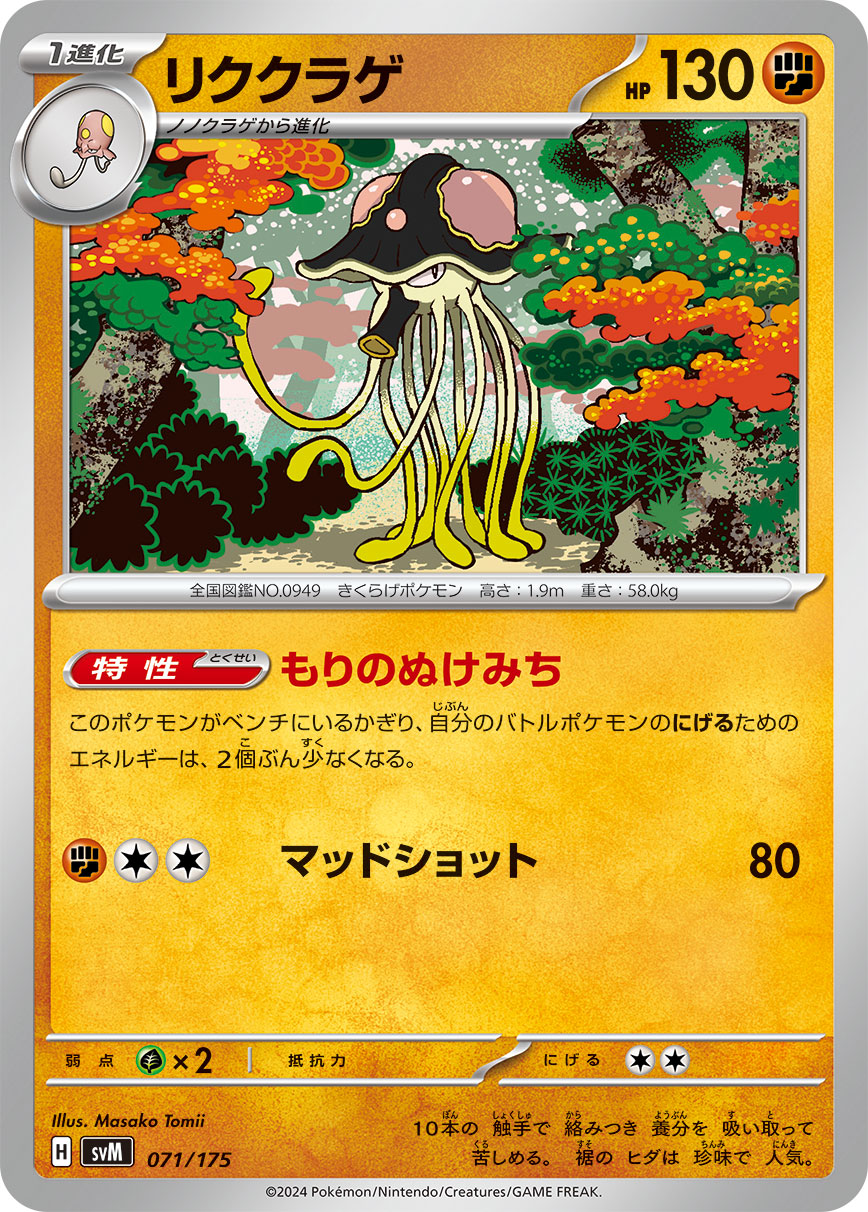 Toedscruel 071/175 — Generations Starter Decks (Japanese Pokémon TCG card)
