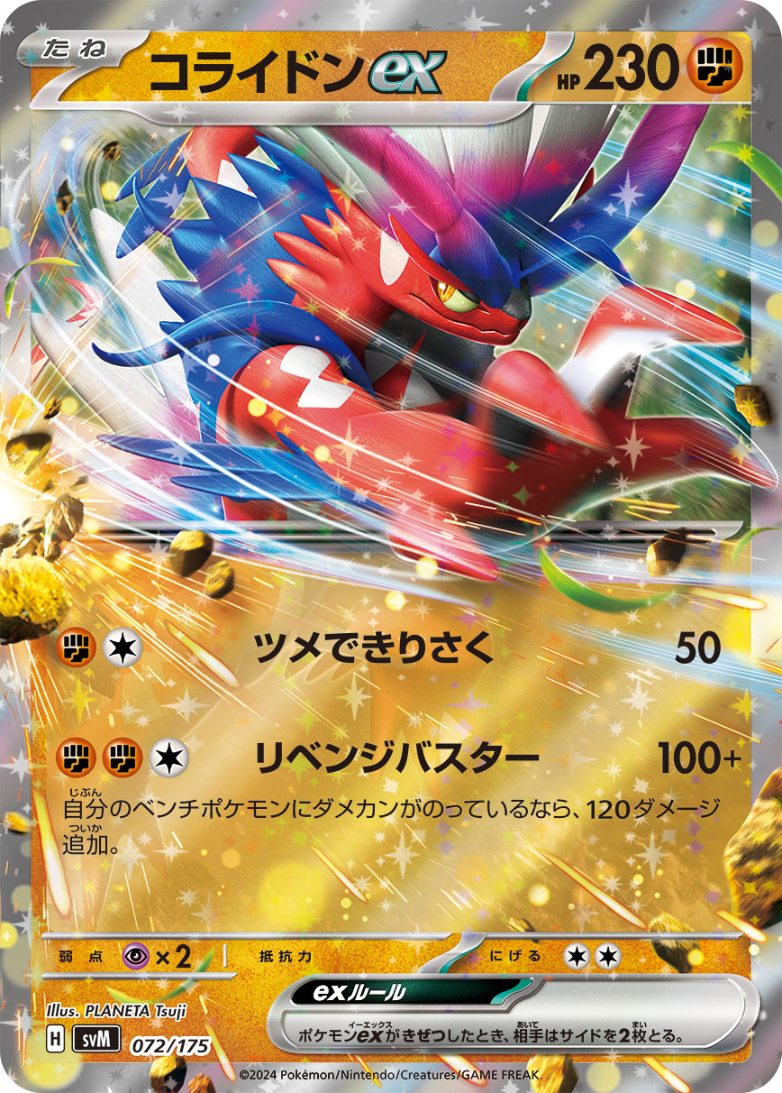 Koraidon ex 072/175 — Generations Starter Decks (Japanese Pokémon TCG card)