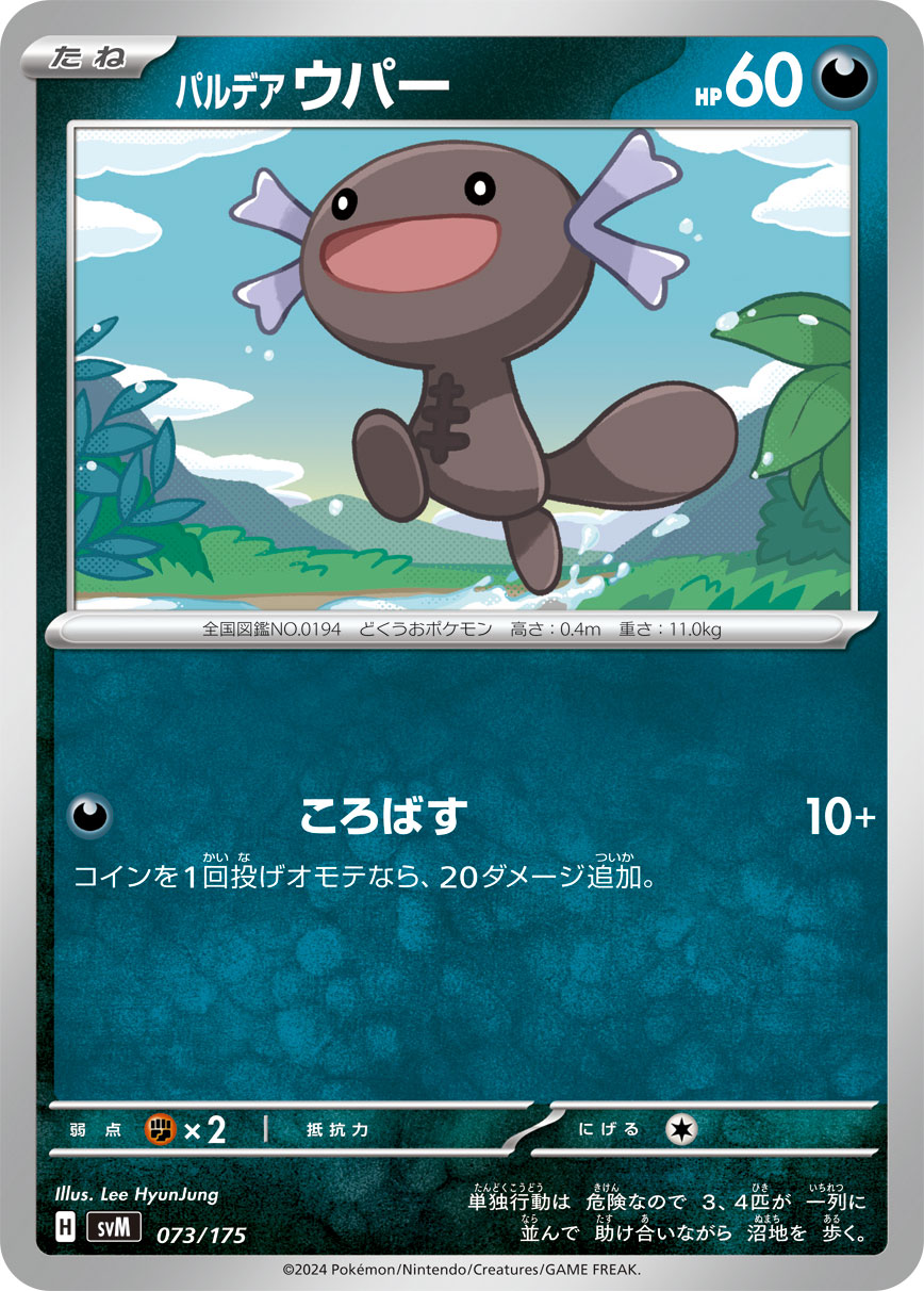 Paldean Wooper 073/175 — Generations Starter Decks (Japanese Pokémon TCG card)