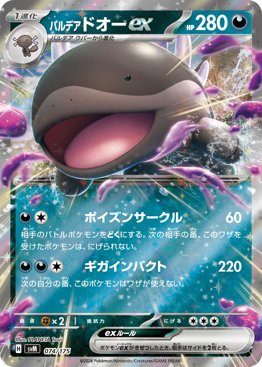 Paldean Clodsire ex 074/175 — Generations Starter Decks (Japanese Pokémon TCG card)