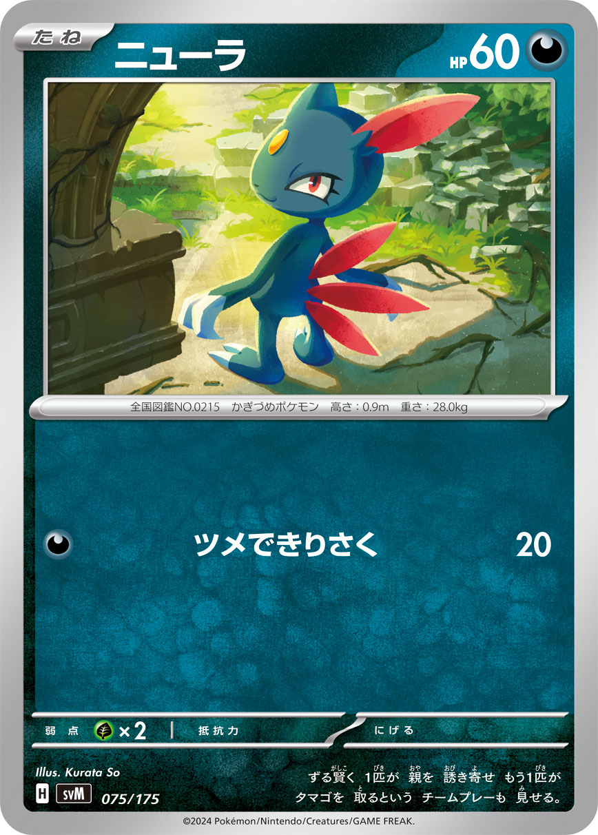 Sneasel 075/175 — Generations Starter Decks (Japanese Pokémon TCG card)