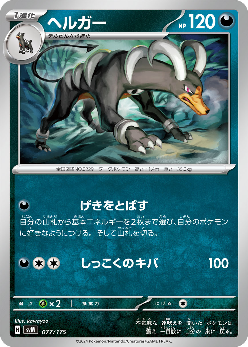Houndoom 077/175 — Generations Starter Decks (Japanese Pokémon TCG card)