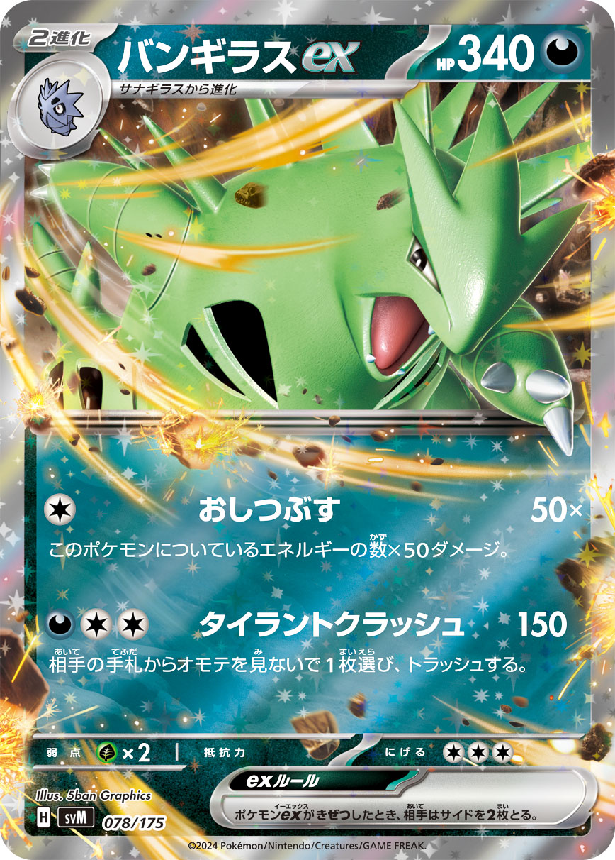 Tyranitar ex 078/175 — Generations Starter Decks (Japanese Pokémon TCG card)