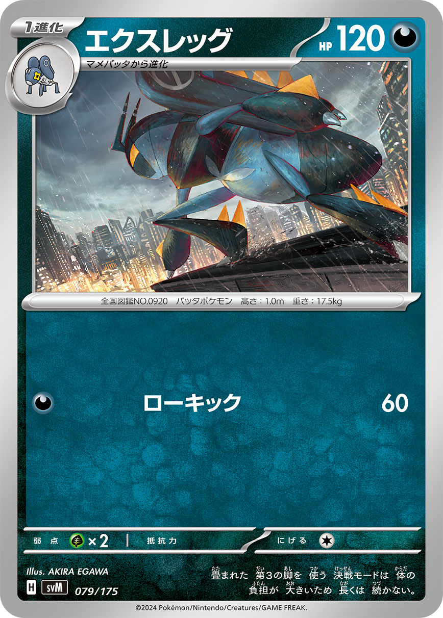 Lokix 079/175 — Generations Starter Decks (Japanese Pokémon TCG card)