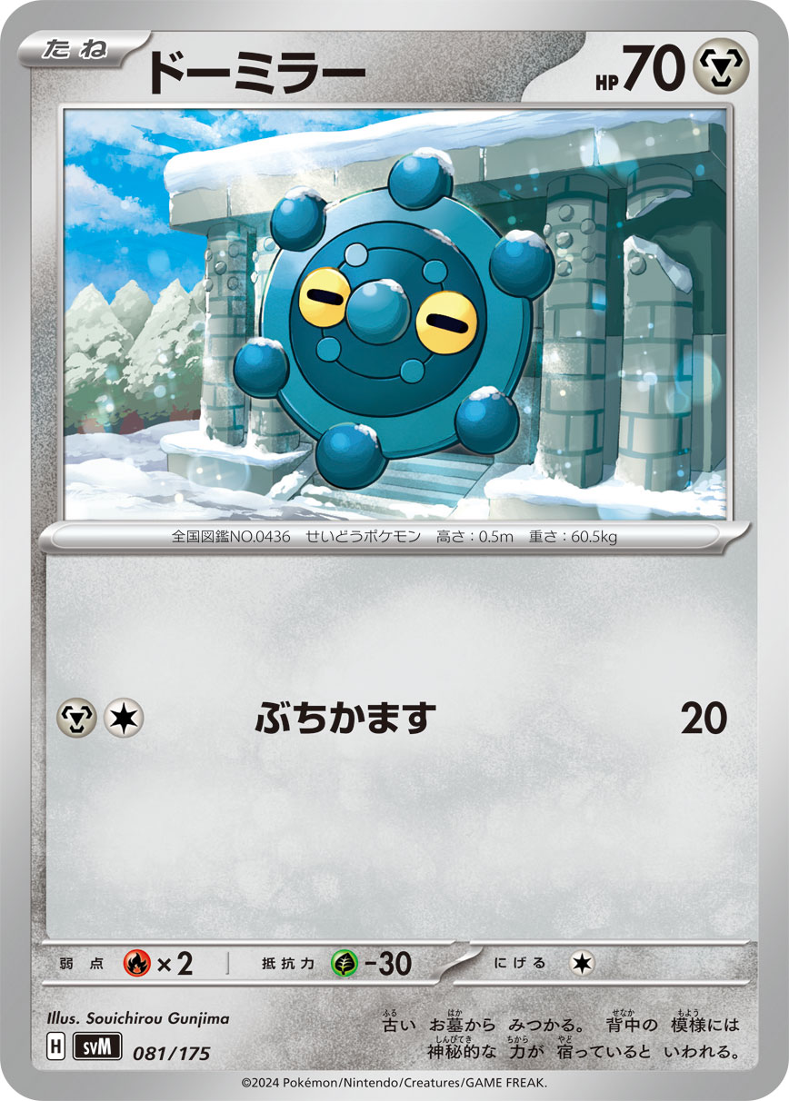 Bronzor 081/175 — Generations Starter Decks (Japanese Pokémon TCG card)