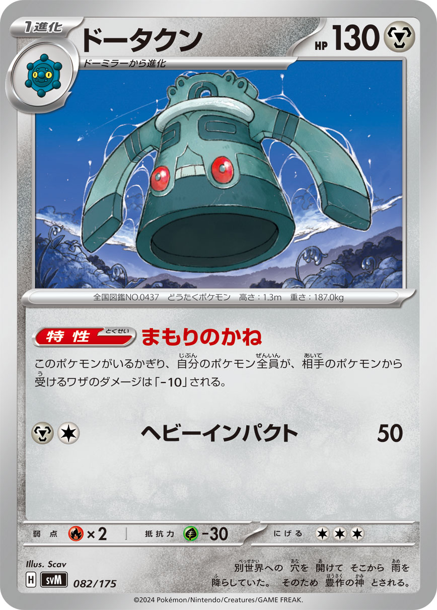 Bronzong 082/175 — Generations Starter Decks (Japanese Pokémon TCG card)