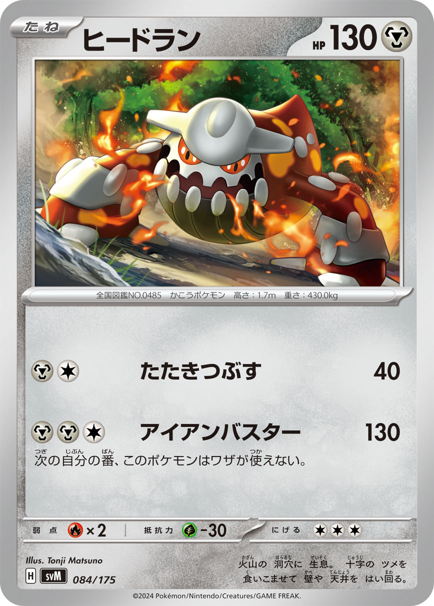 Heatran 084/175 — Generations Starter Decks (Japanese Pokémon TCG card)