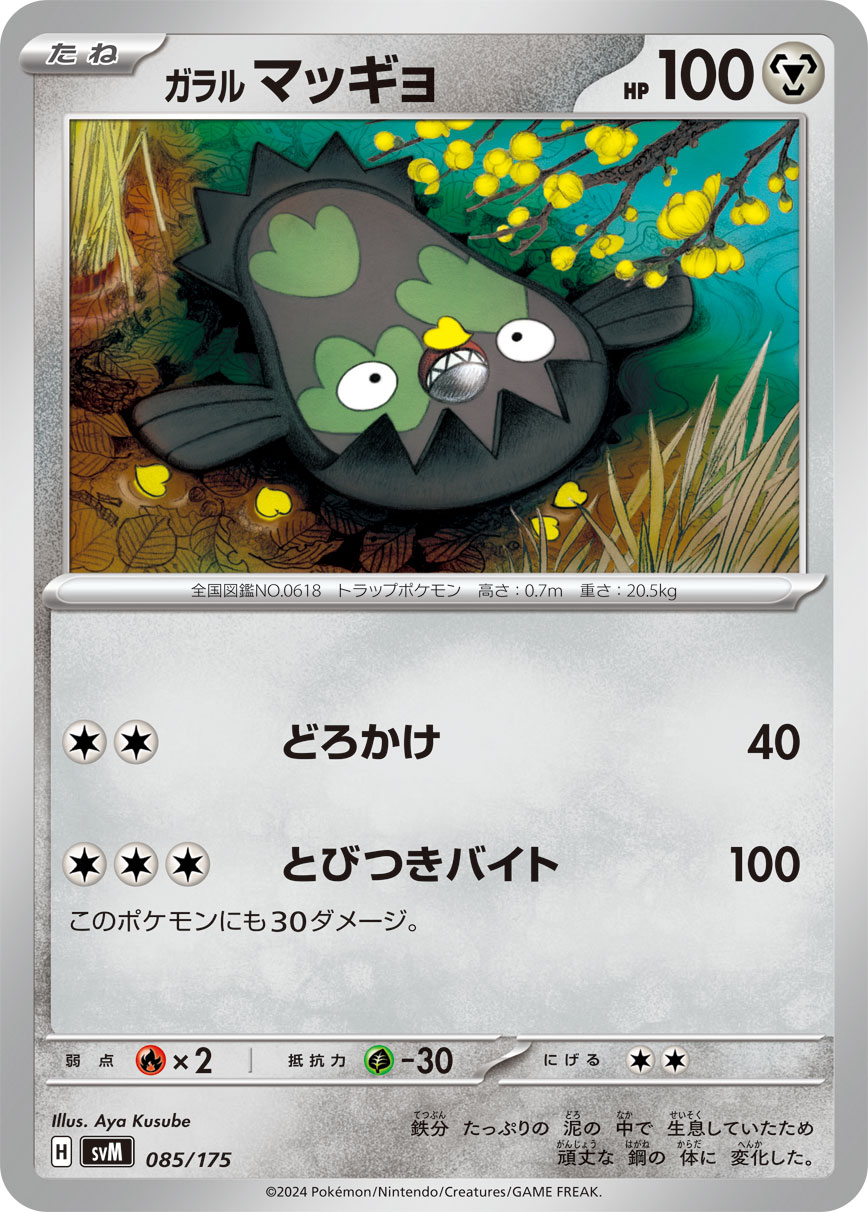 Galarian Stunfisk 085/175 — Generations Starter Decks (Japanese Pokémon TCG card)