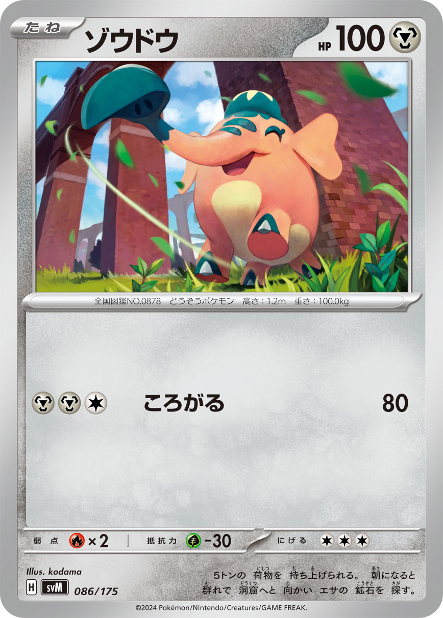 Cufant 086/175 — Generations Starter Decks (Japanese Pokémon TCG card)