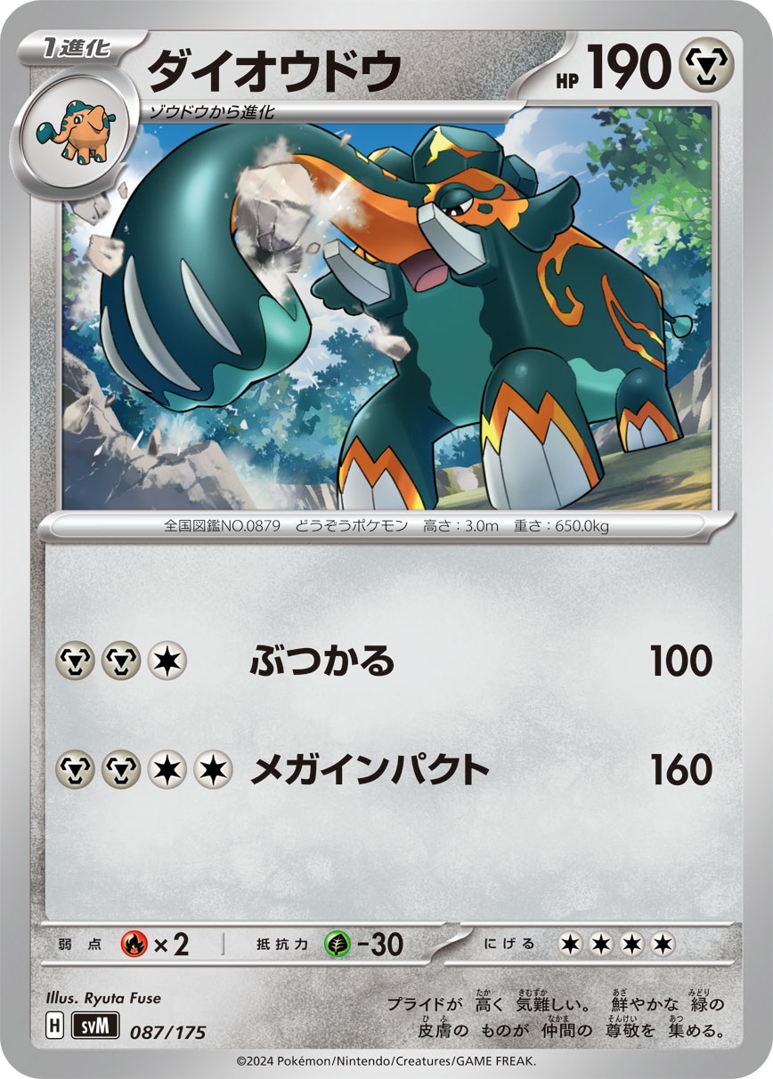 Copperajah 087/175 — Generations Starter Decks (Japanese Pokémon TCG card)